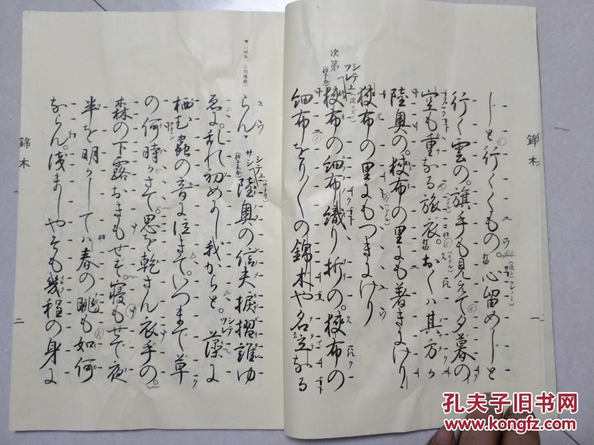 日文手写体锦木一册全该书字体漂亮适合当字帖使用