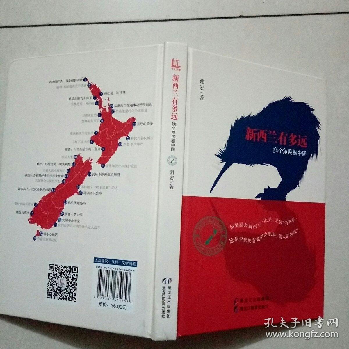 新西兰有多远:换个角度看中国