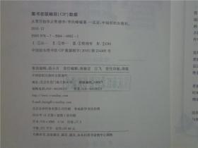 从零开始学点管理学