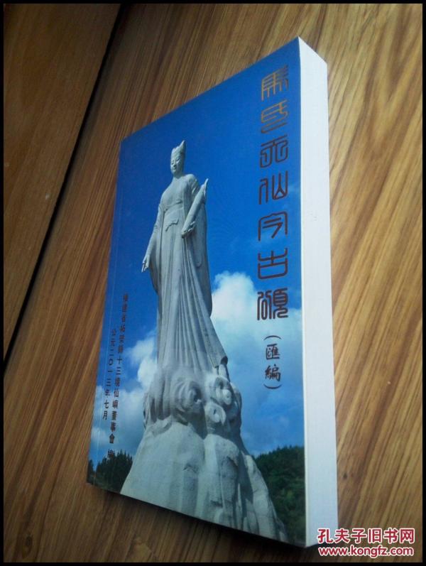 马氏天仙今古颂(汇编)