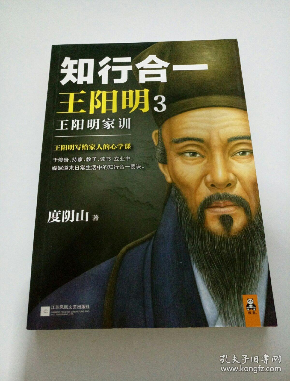 知行合一王阳明. 3, 王阳明家训