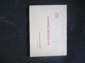 冀鲁豫gdp_冀鲁豫历史地图图片