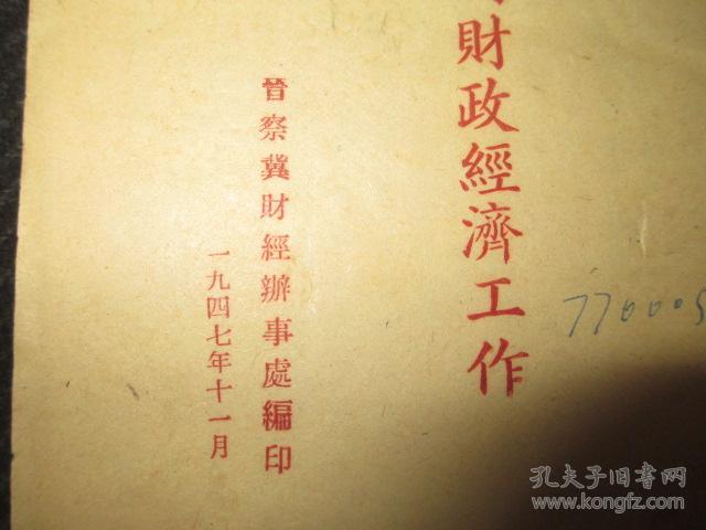 冀鲁豫gdp_冀鲁豫历史地图图片