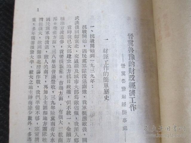 冀鲁豫gdp_冀鲁豫历史地图图片