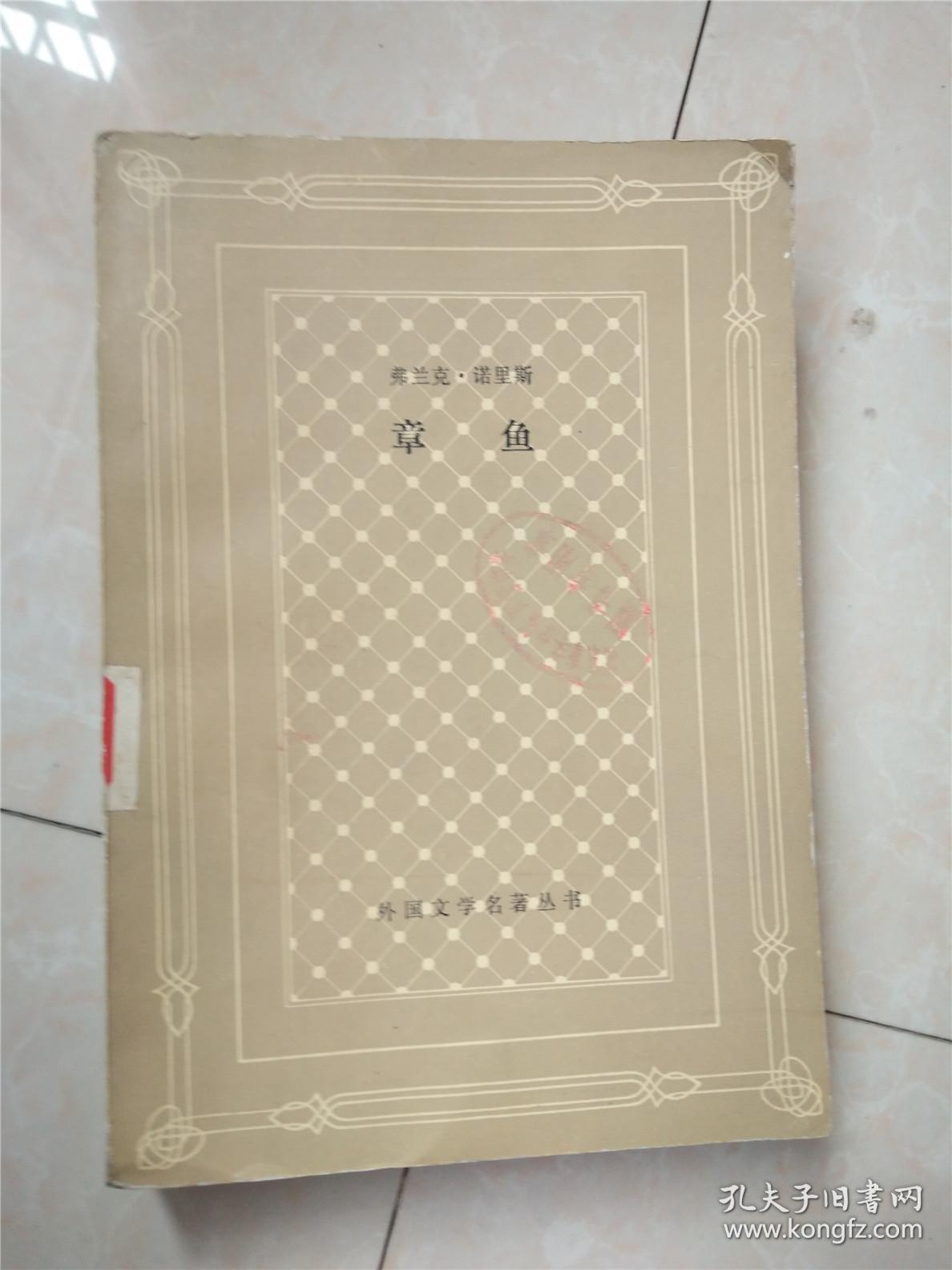 章鱼