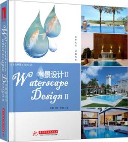 【正版新书】水景设计:Ⅱ:Ⅱ