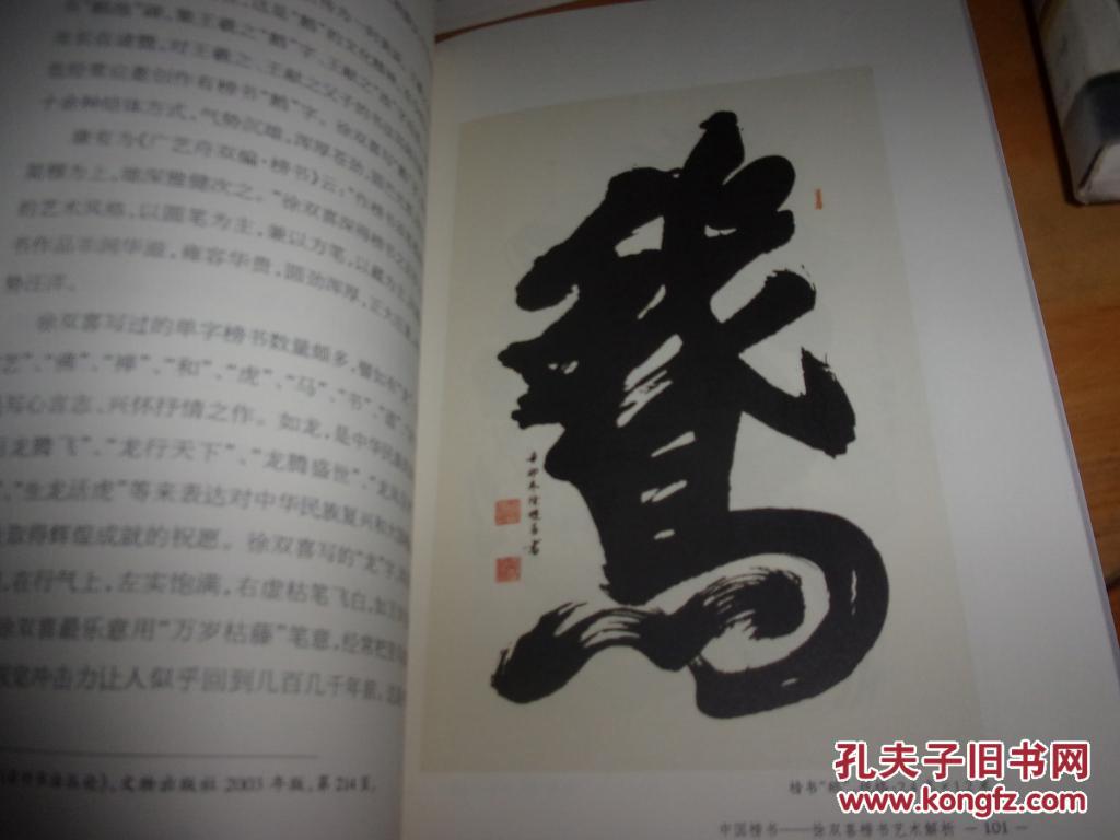 中国榜书:徐双喜榜书艺术解析