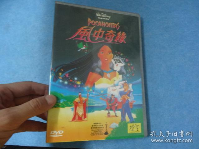 DVD- 风中奇缘 POCAHONTAS