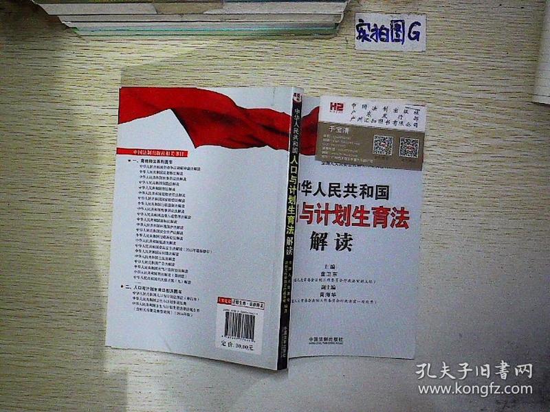 人口与计划生育法2019_人口与计划生育法(2)