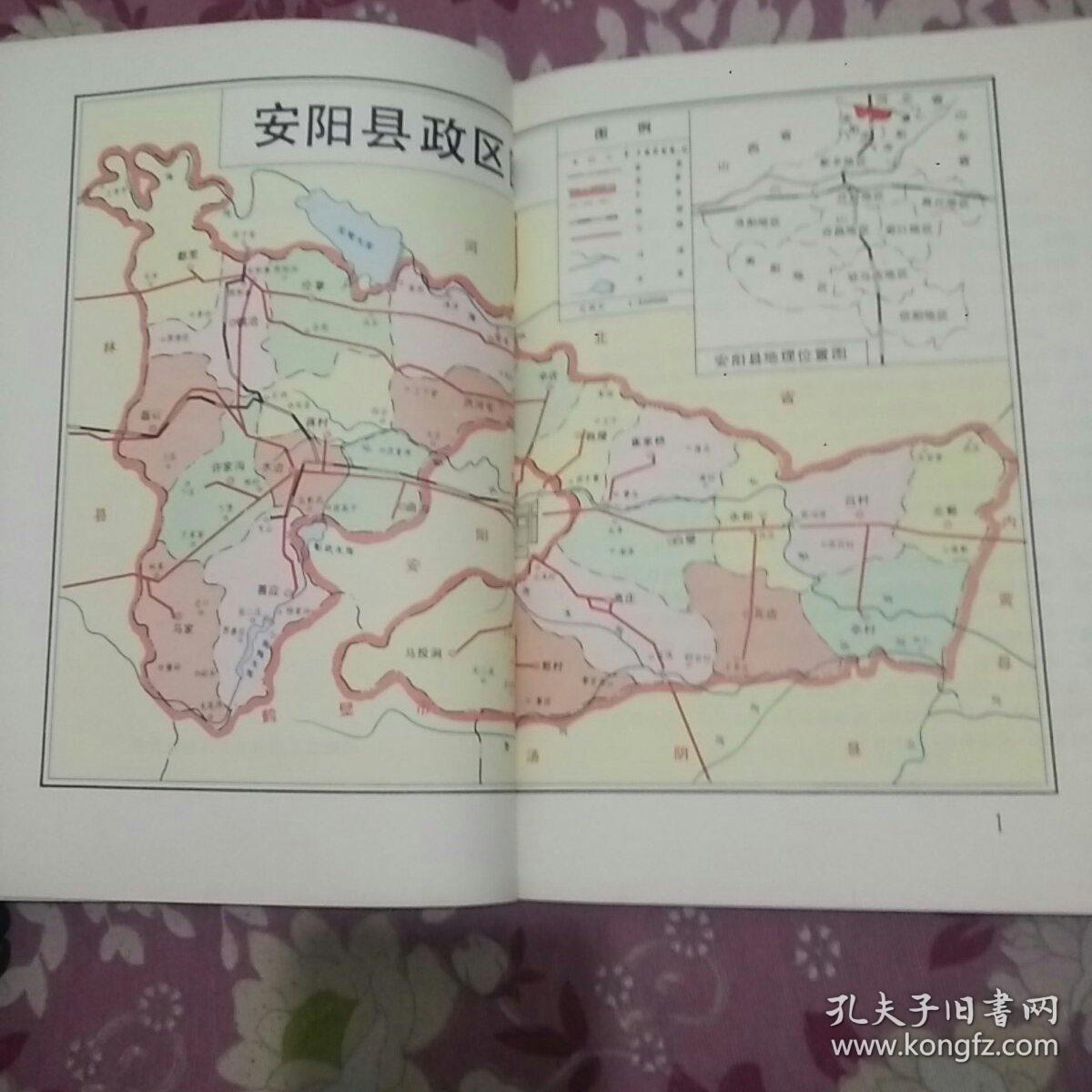 安阳县农业区划图集