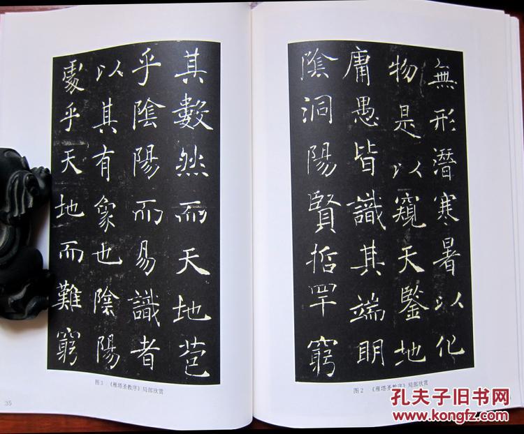 墨点字帖 传世碑帖精选 褚遂良大字阴符经 附内页图
