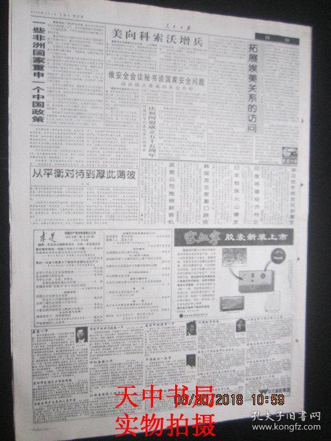 【报纸】人民日报 2000年4月1日【个人存款账