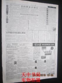 【报纸】人民日报 2000年4月1日【个人存款账