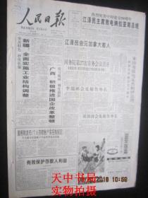 【报纸】人民日报 2000年4月1日【个人存款账