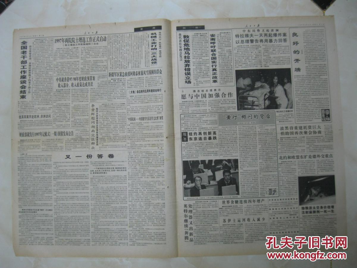 人民日报 1997年1月11日 第一～八版(贵州又有160万人