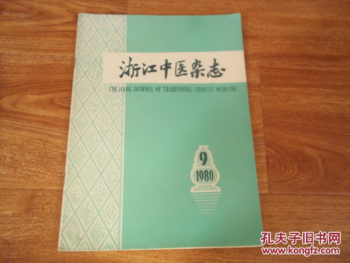 《内经》少阳主骨的探讨、五轮学说在眼科临