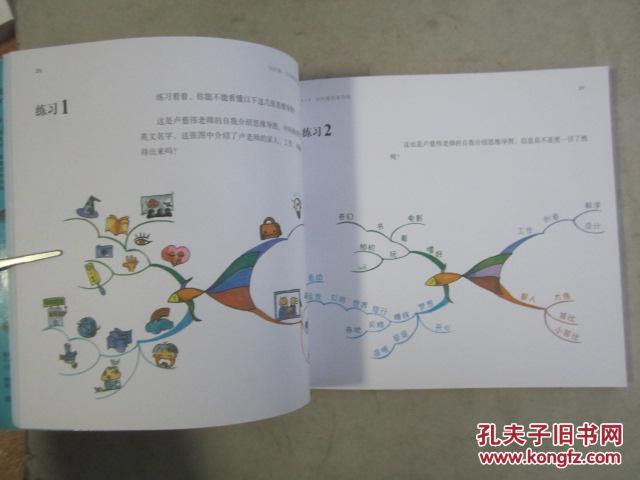 你的第一本思维导图操作书 你的第一本思维导图练习本,两本合售(20开