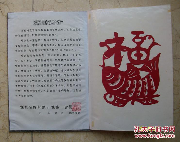 陕北精品剪纸陕西十大怪剪纸精品教师日记1985年