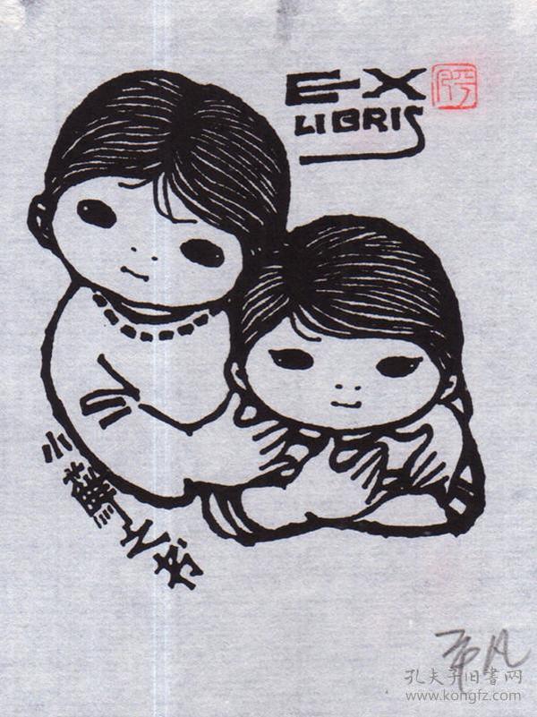儿童版画_黑白版画_水印版画_原作版画_木板年画_藏书票_孔夫子旧书网