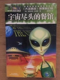 宇宙尽头的餐馆