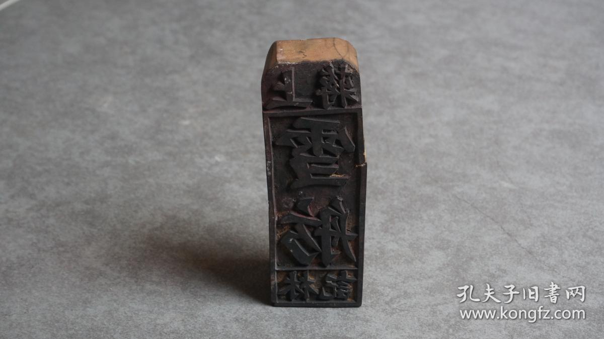 晚清民国浙江金华东阳上蒋村雪舫蒋火腿林记