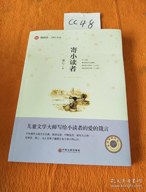 新悦读之旅—寄小读者
