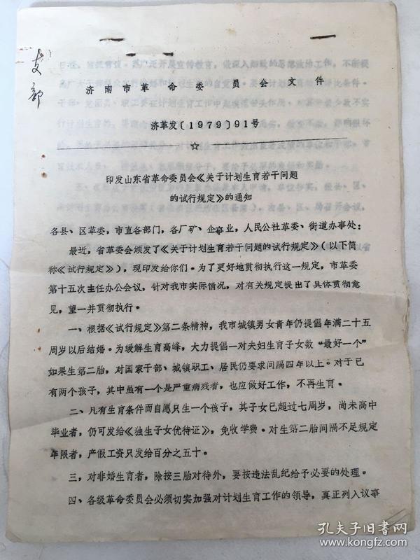 2019山东省人口与计划生育条例_人口与计划生育手抄报(3)