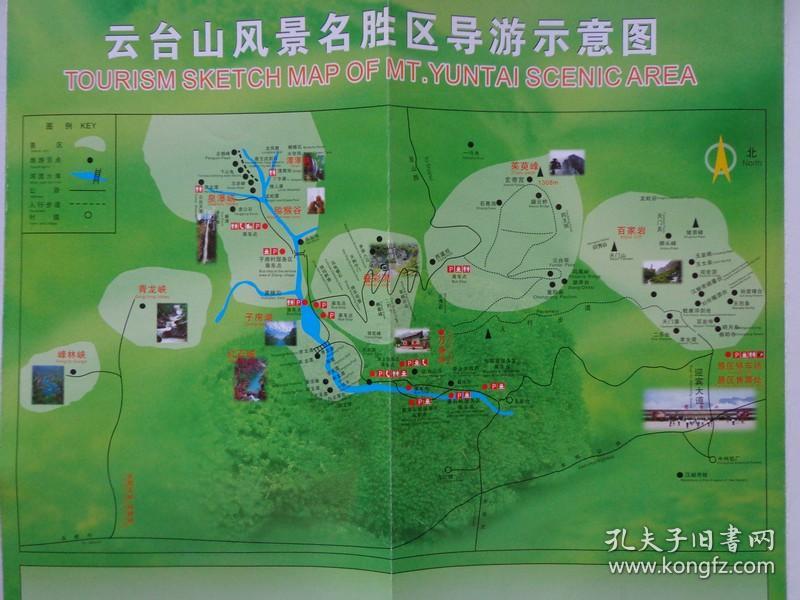 云台山导游示意图 00年代 8开折页 中英文对照 云台山