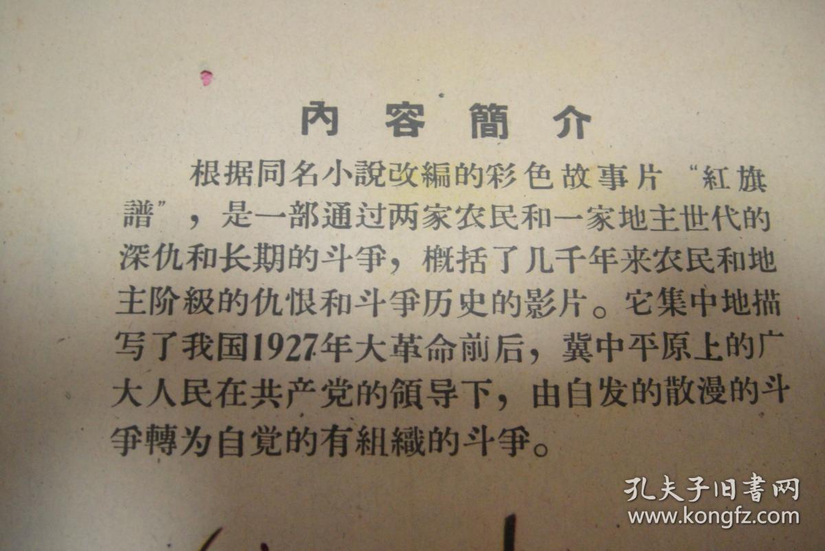 宣传画(老电影海报)82 红旗谱>