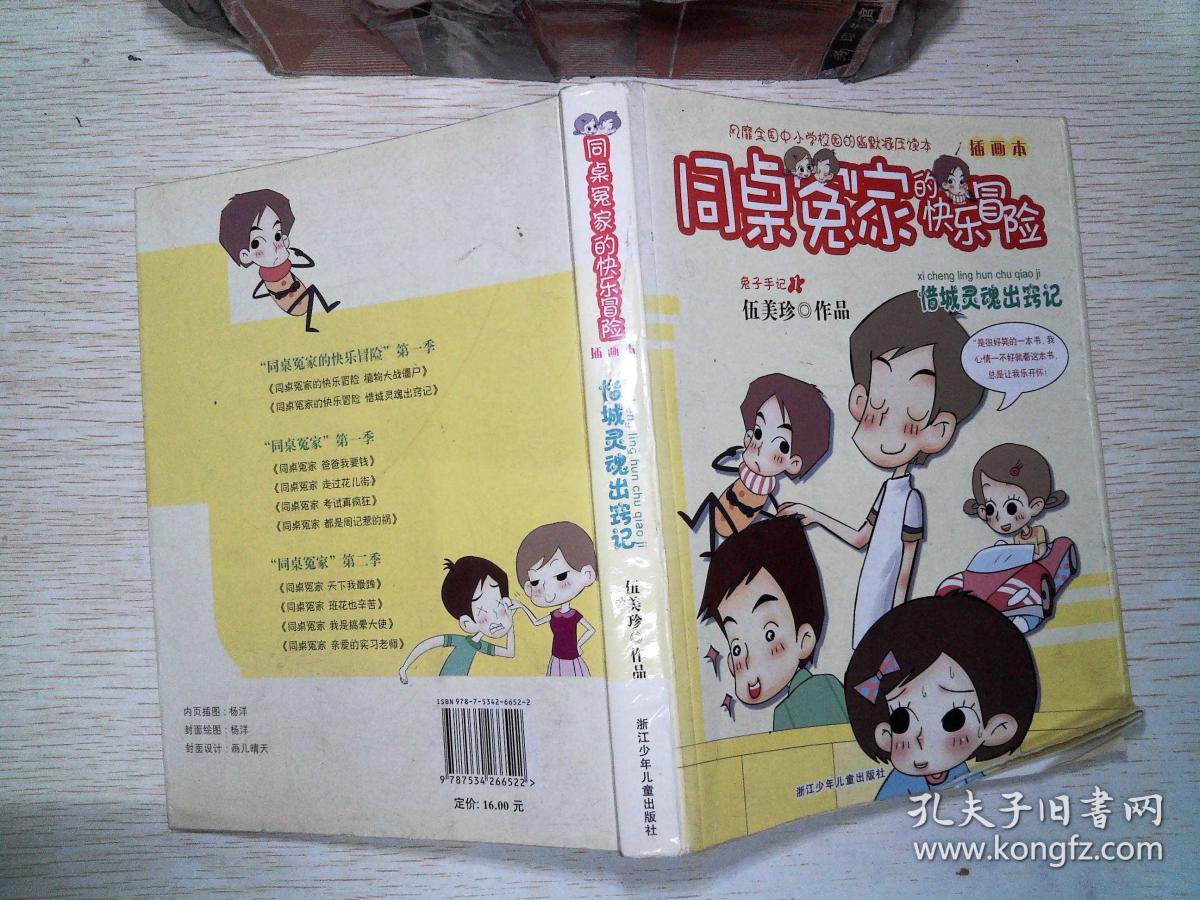 同桌冤家的快乐冒险 插画本:惜城灵魂出窍记