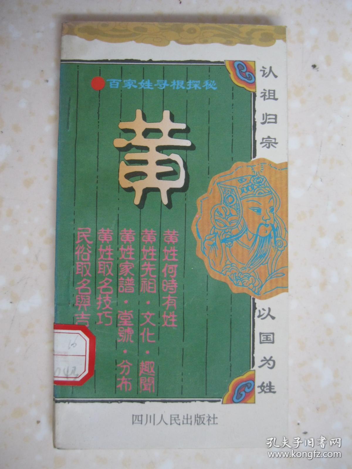 黄姓有多少人口_潘姓有多少人口 潘姓起源及分布(3)