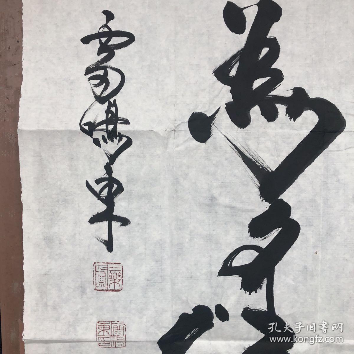 雷明东雷鸣东 满族,1945年生,河南开封人,号三乐庐主,书法家,国画家