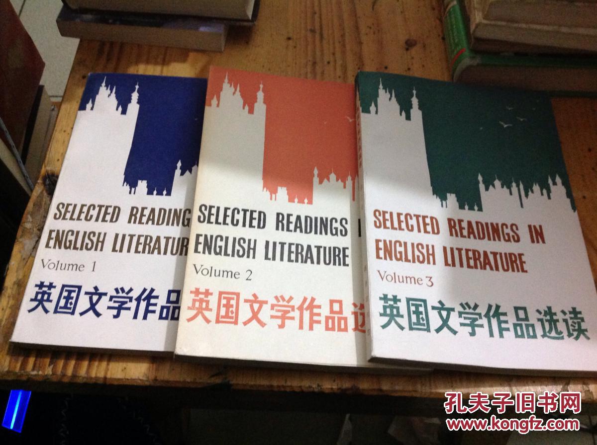 英国文学作品选读第 1,2,3册 (英文版)品相好