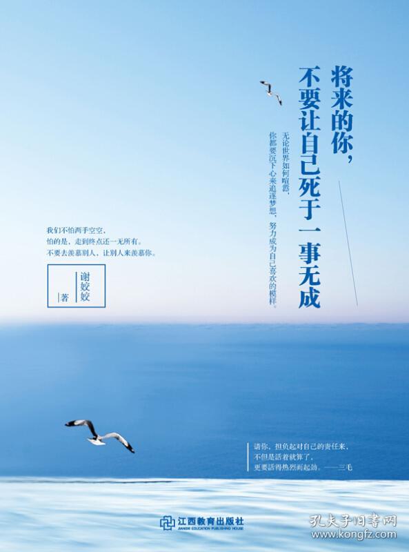 将来的你,不要让自己死于一事无成