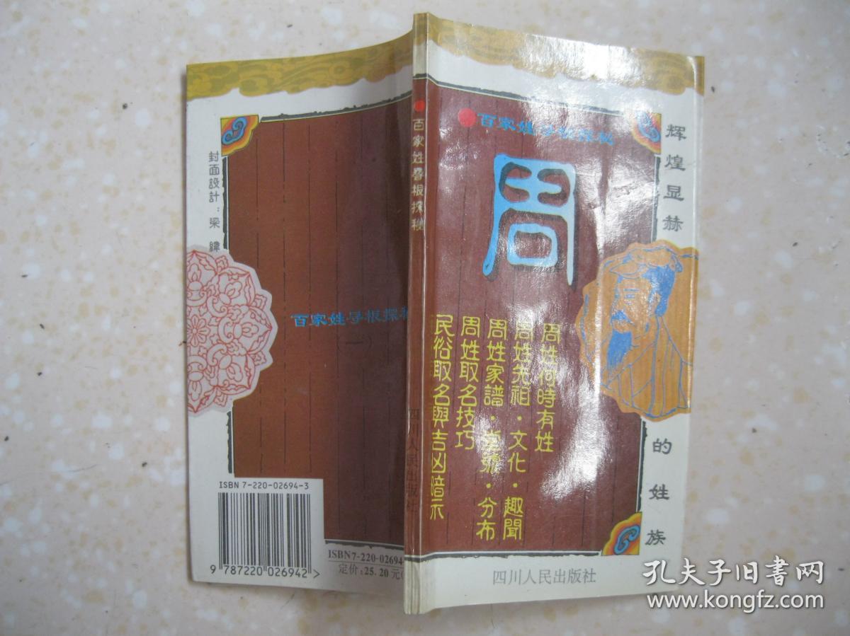 可供研究和编修周氏家谱,周氏宗谱,掷苁名人时尚周姓