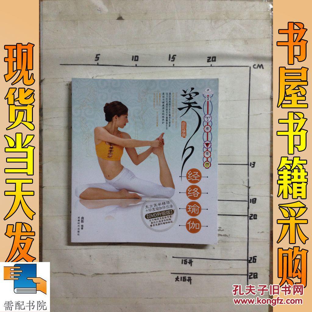 经络美人瑜伽(dvd升级版)