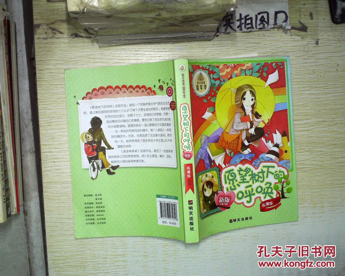 愿望树下的呼唤 新版 .