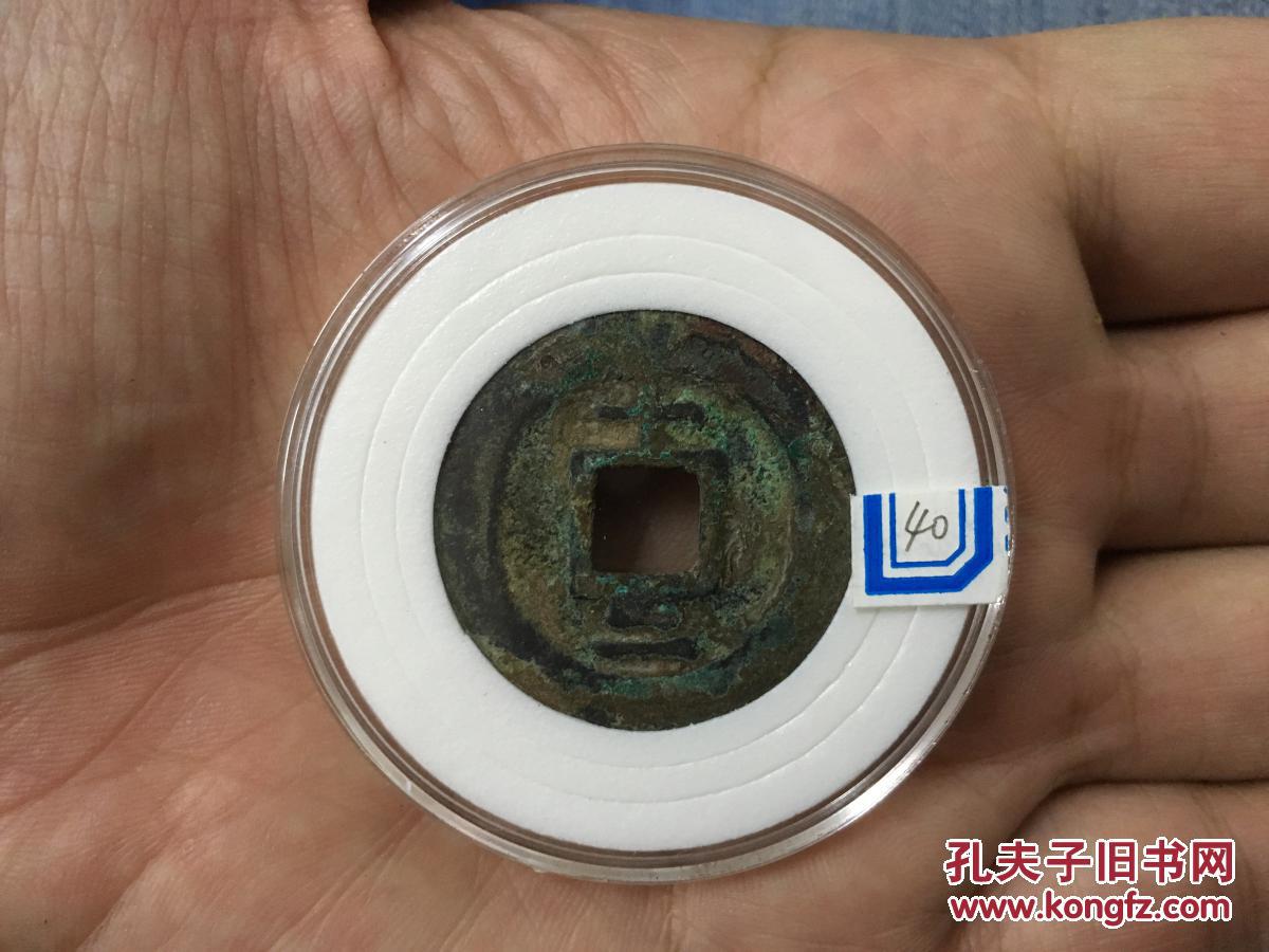 嘉定通宝30背十二