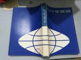 人口学_人口学常识(3)