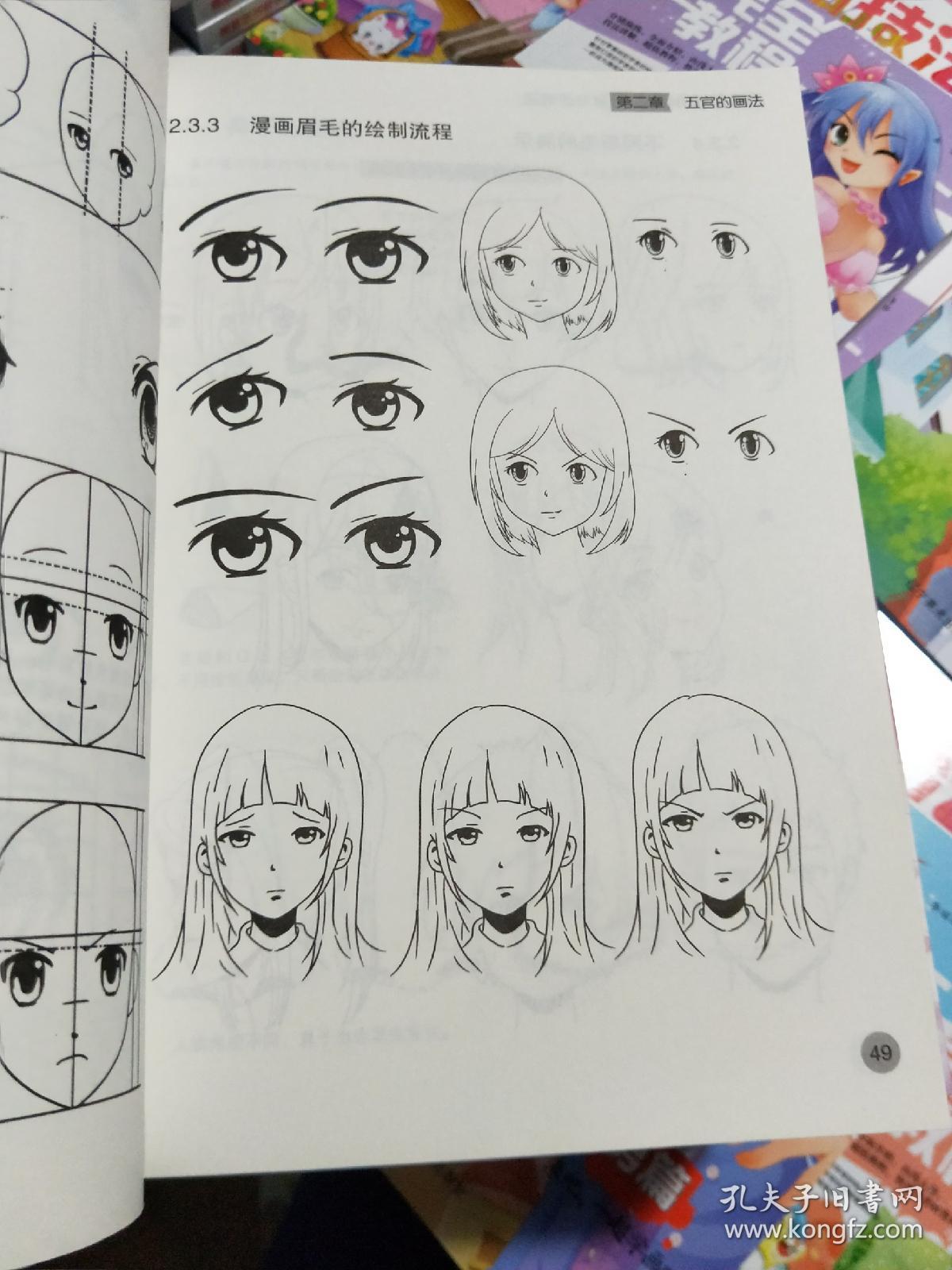 卡通漫画技法(五官与表情篇)/零基础漫画素描