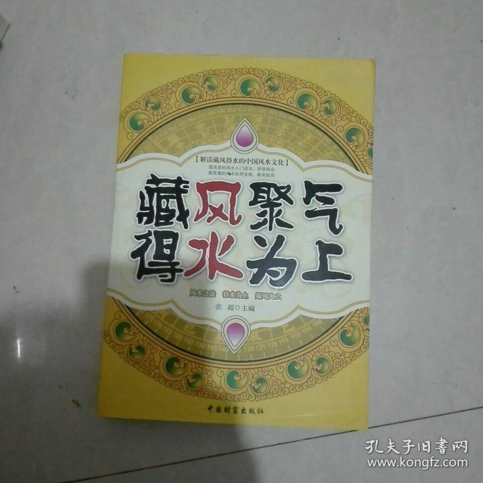 藏风聚气得水为上 14号