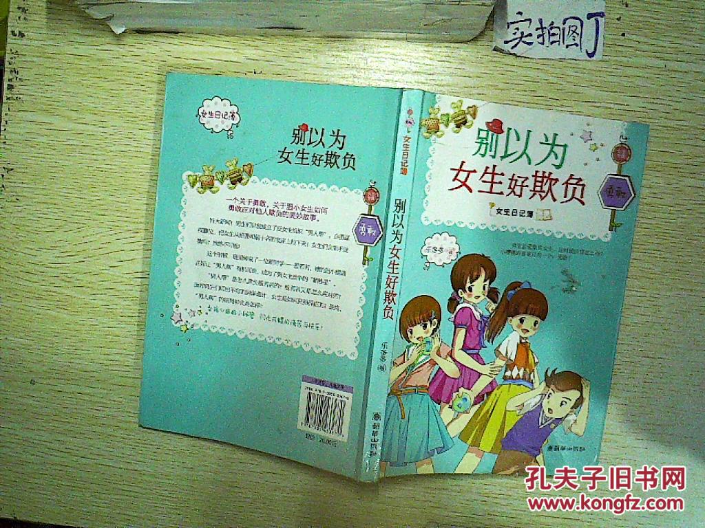 女生日记簿勇敢别以为女生好欺负