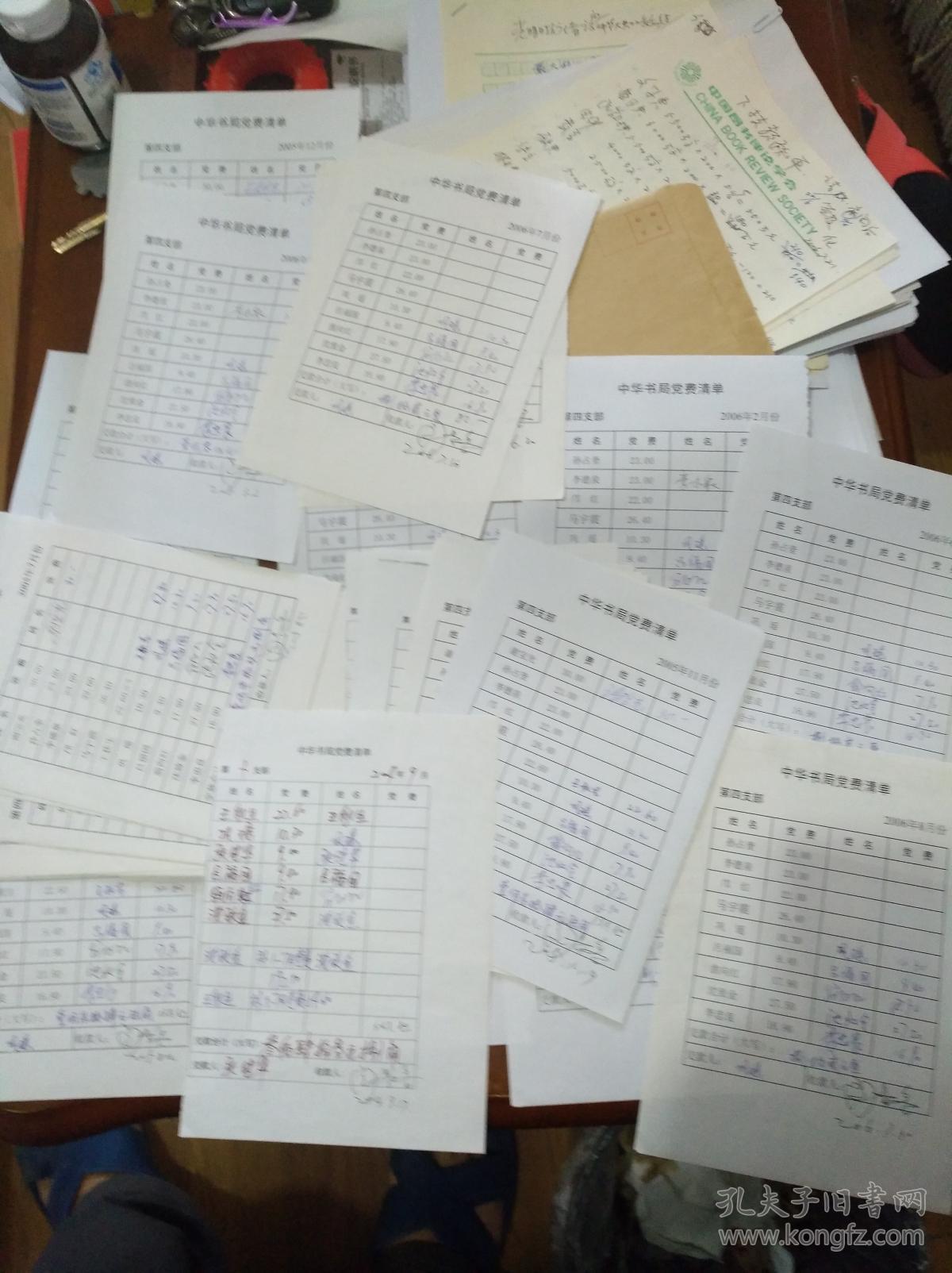 中华大典副主任伍杰签名的中华大典文件一堆和底稿以及复印件几十页
