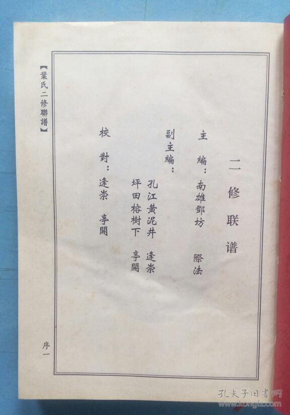                            族谱