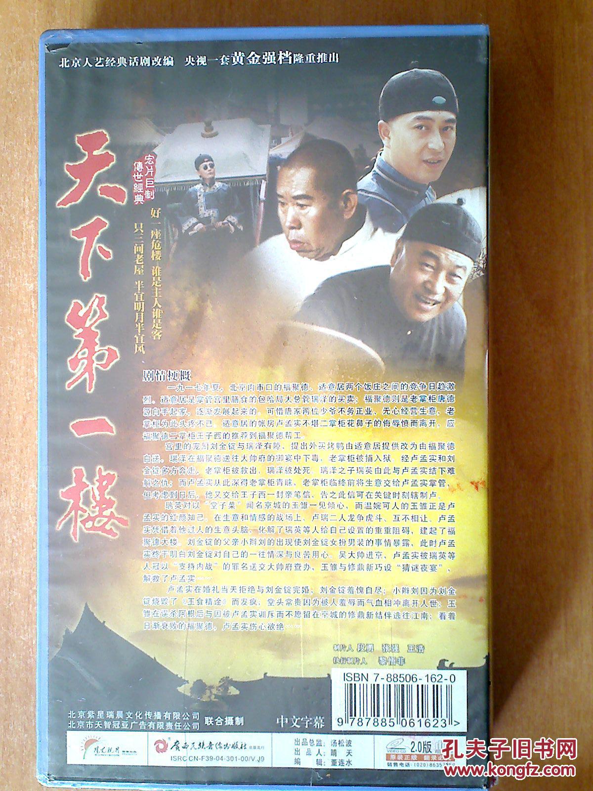 天下第一楼【32集电视剧—巍子 王姬 濮存昕 陈宝国等】32vcd 十品