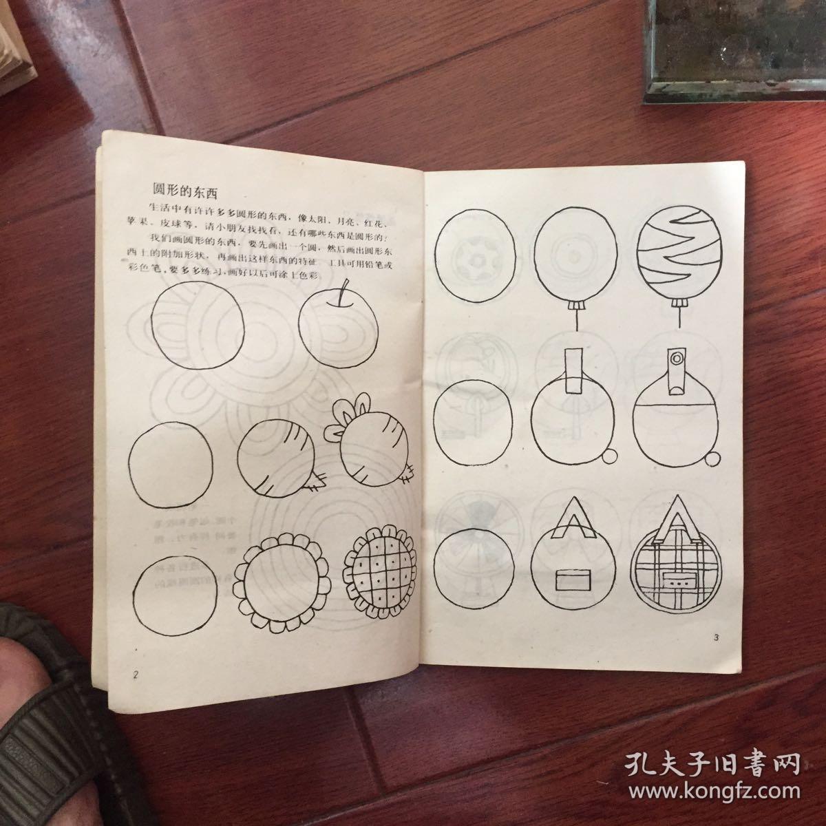幼儿绘画基础训练