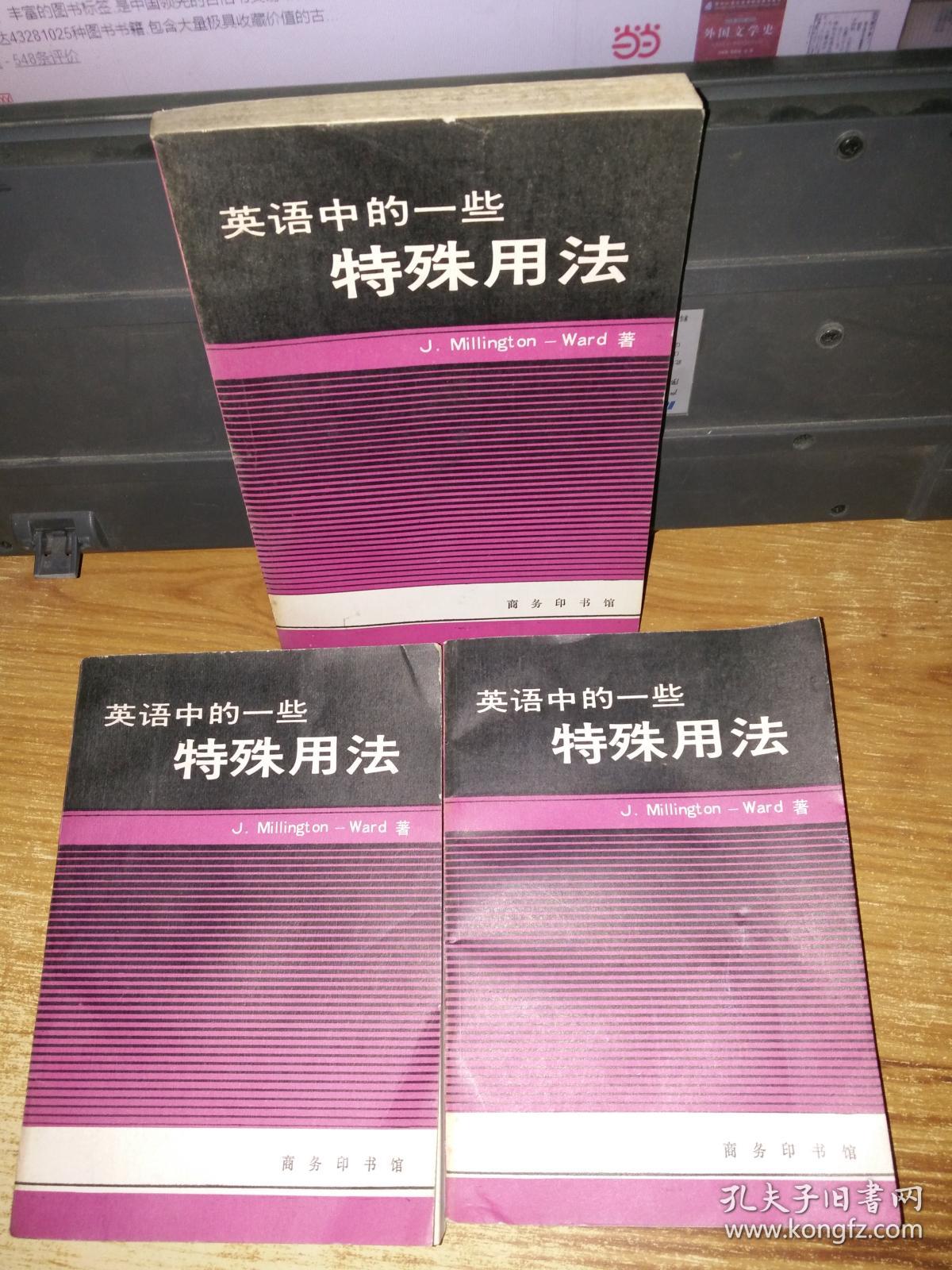 英语中的一些特殊用法