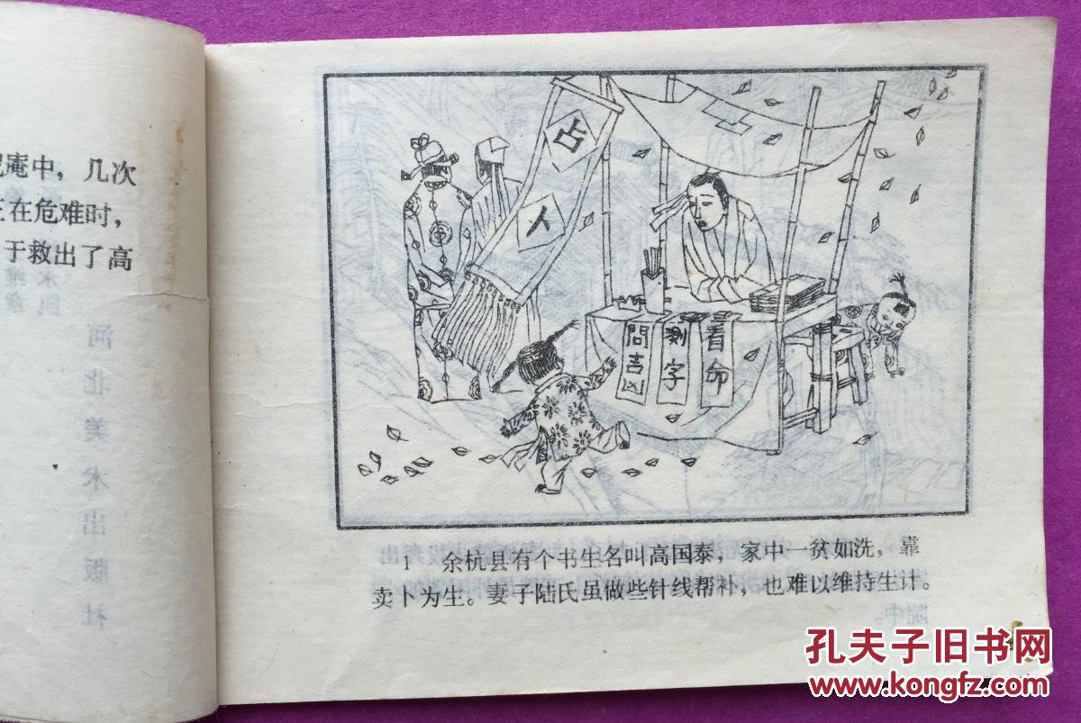 济公故事连环画6本合售(河北美术出版社1988年1版1印