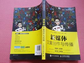 新媒体文案创作与传播