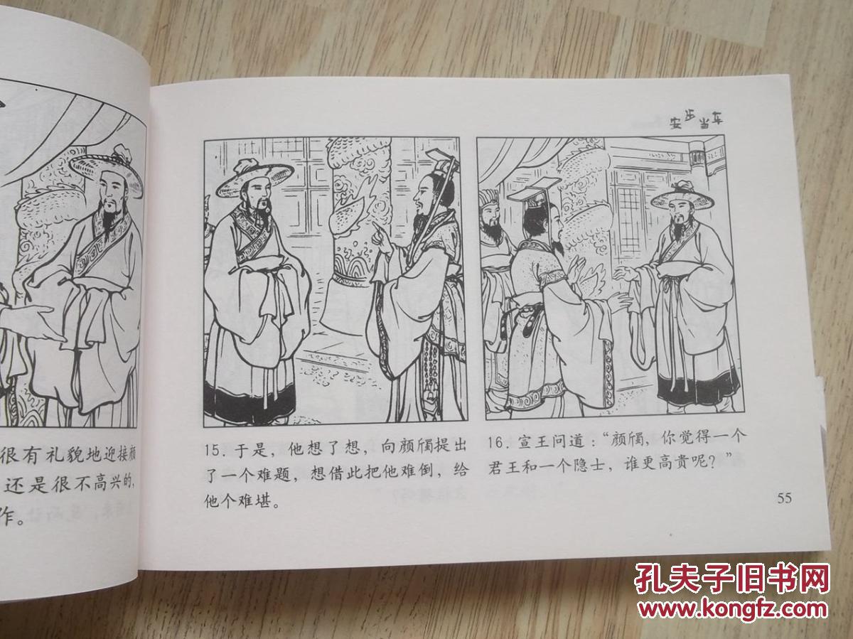 中国古代成语故事连环画 第七辑